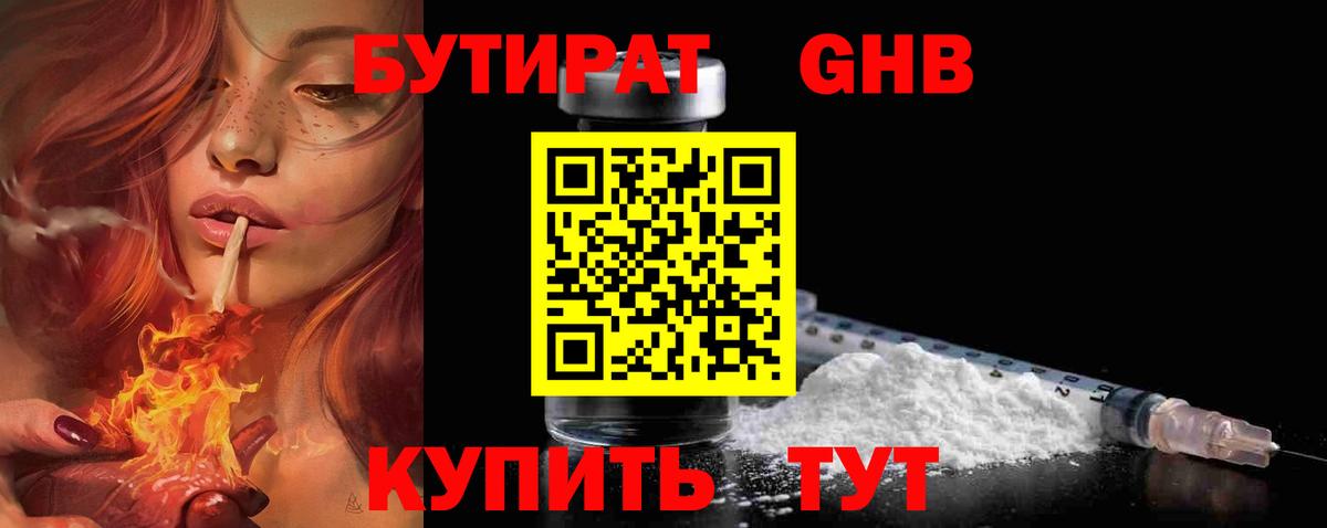Бутират оксибутират  Вход с VPN  Тамбов 