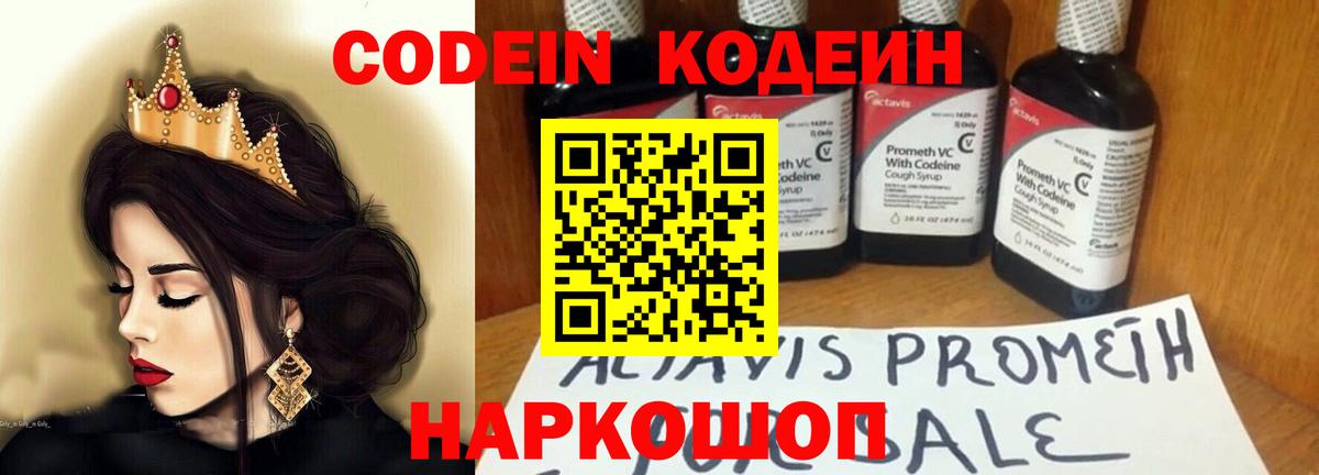 Кодеин напиток Lean (лин) Тамбов