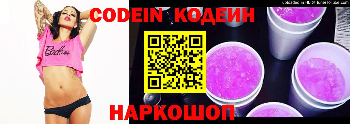 Кодеиновый сироп Lean Purple Drank  Вход с VPN  Тамбов 